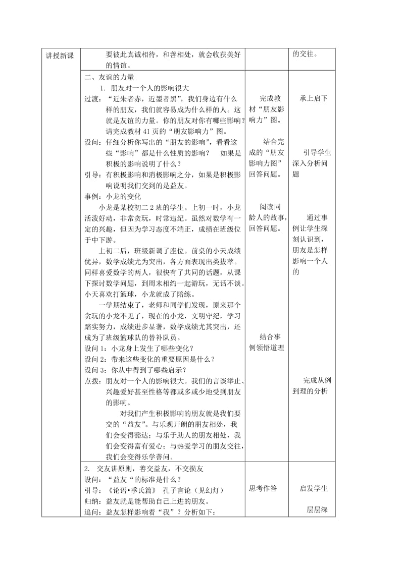 七年级政治上册 4_1 和朋友在一起教案 新人教版（道德与法治） (2)_第3页