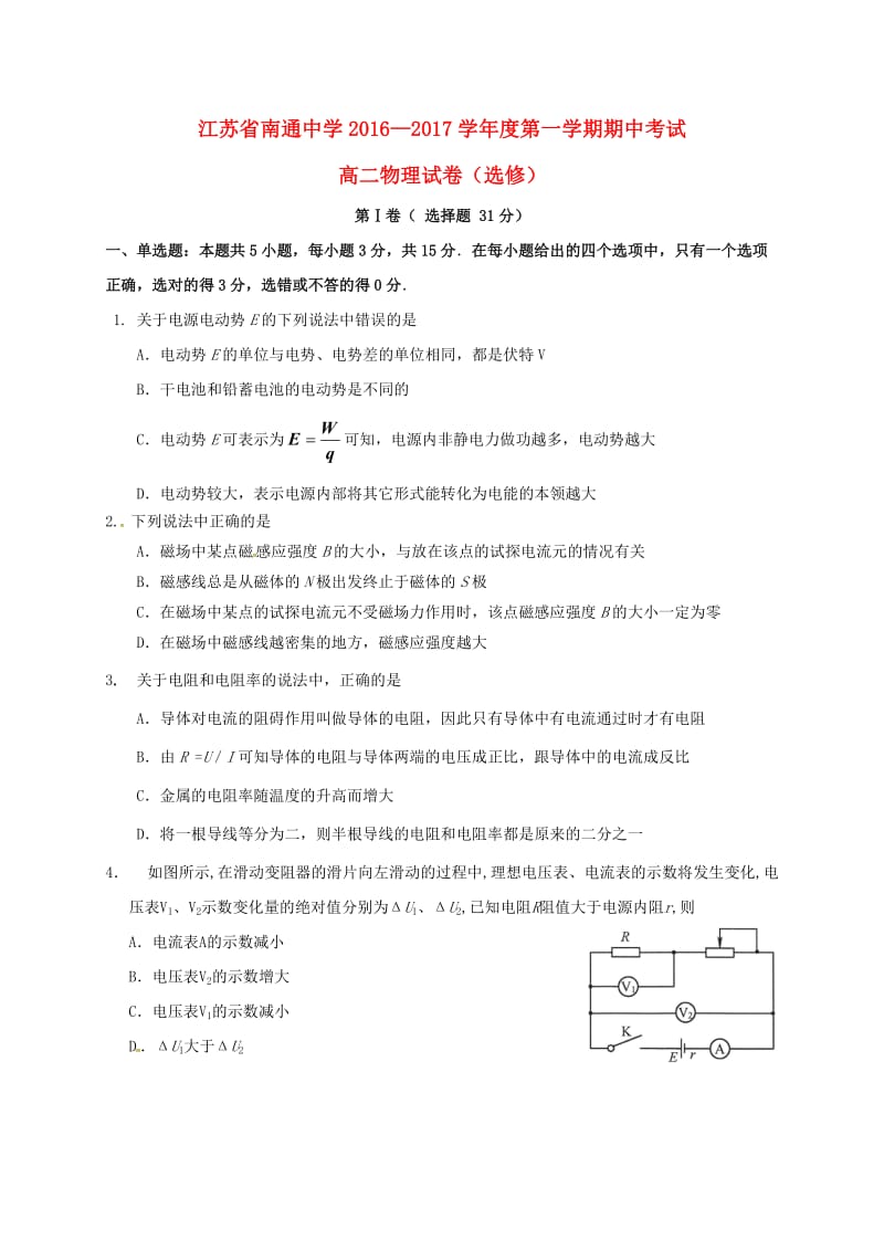 高二物理上学期期中试题（选修） (3)_第1页