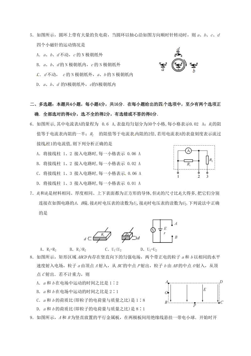 高二物理上学期期中试题（选修） (3)_第2页