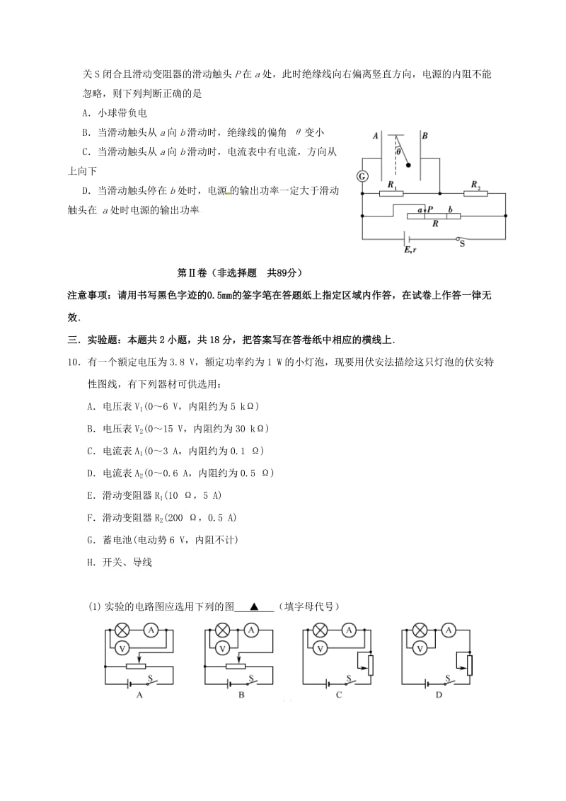 高二物理上学期期中试题（选修） (3)_第3页