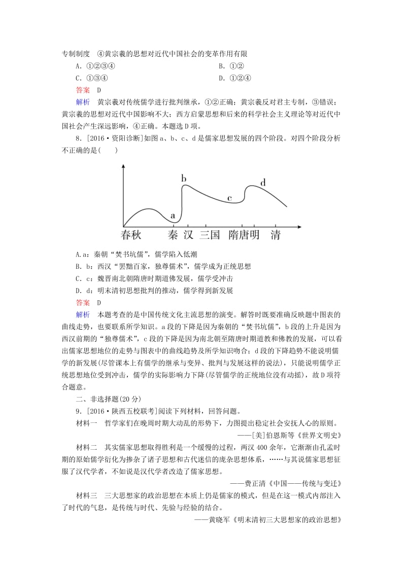 高考历史一轮复习 第42讲 明清之际活跃的儒家思想习题 新人教版_第3页