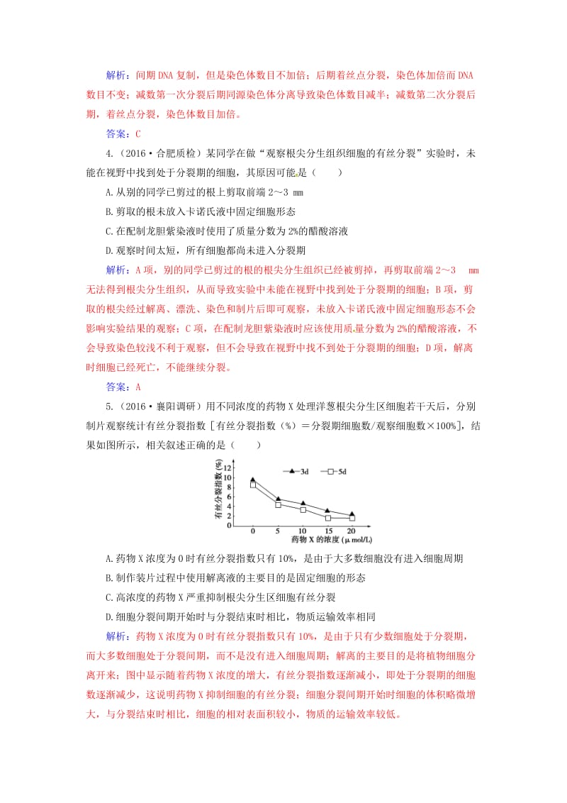 高考生物二轮专题复习 第一部分 专题一 生命系统的细胞基础 小专题3 细胞的生命历程（含减数分裂）试题_第2页