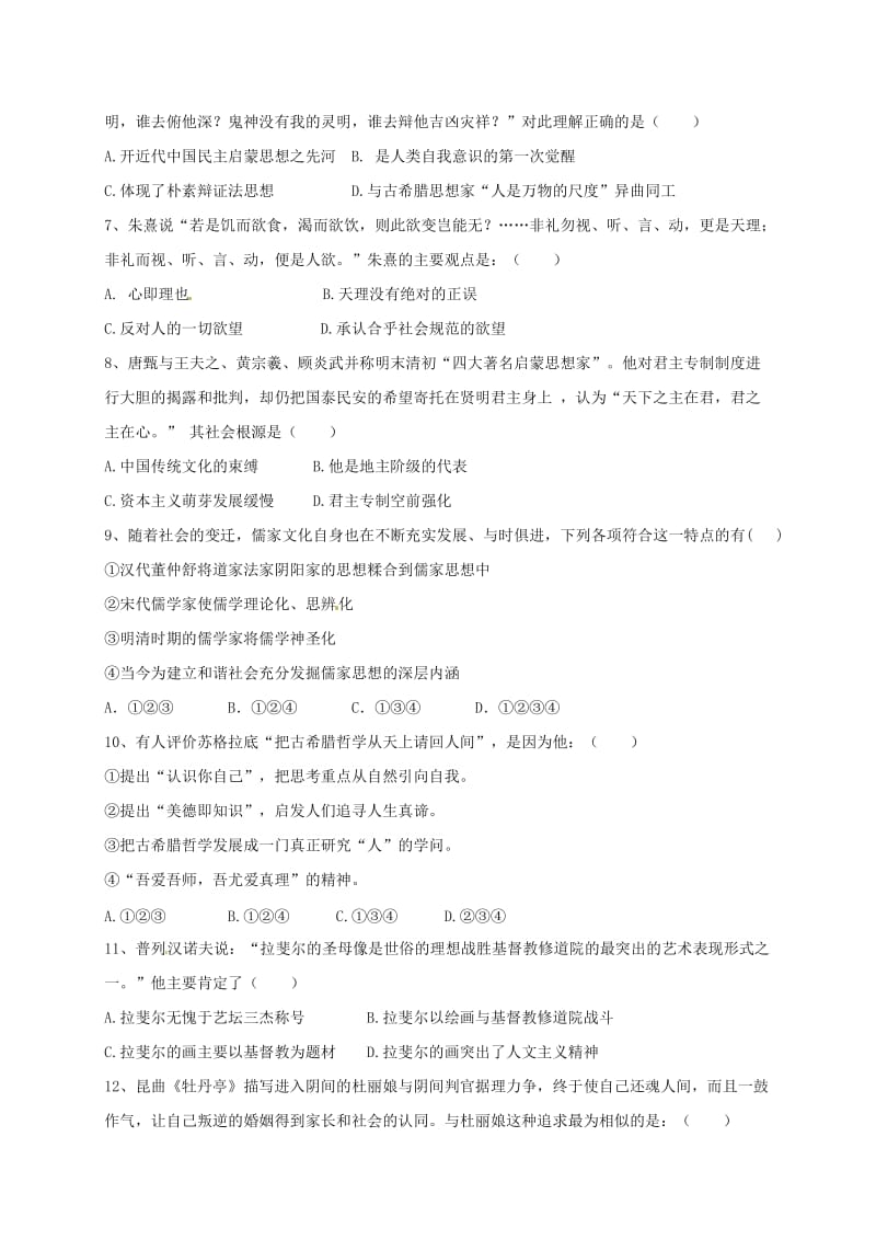 高二历史上学期期中联考试题_第2页