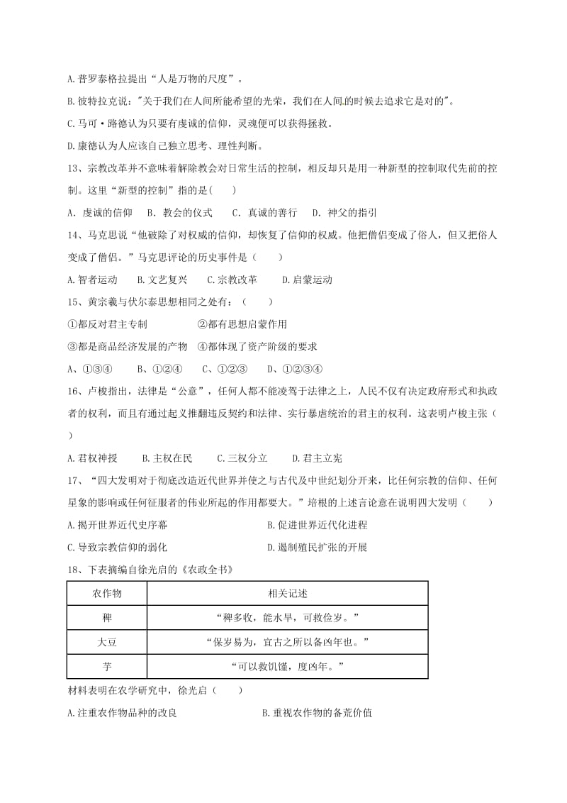 高二历史上学期期中联考试题_第3页