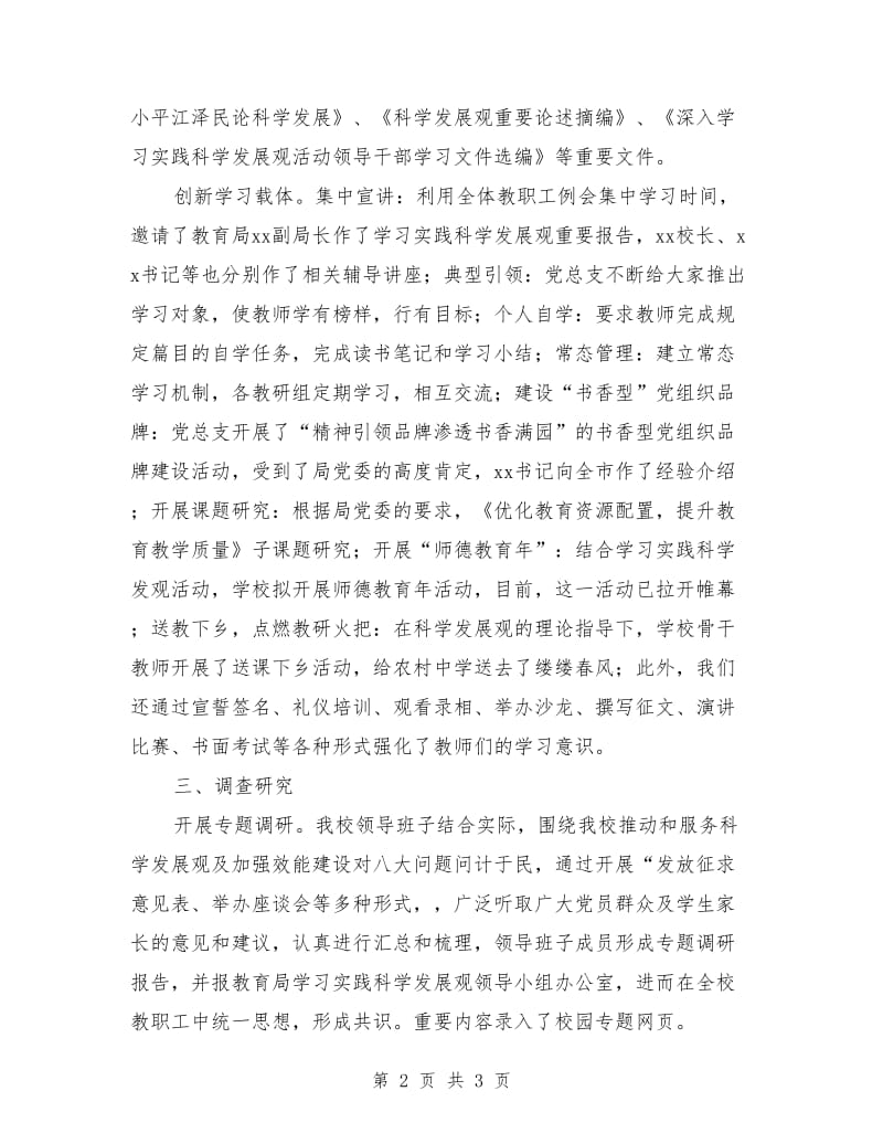 学习实践科学发展观活动第一阶段总结_第2页