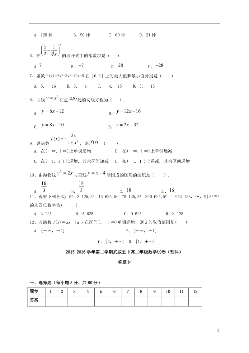 高二数学下学期期中试题 理 (5)_第2页