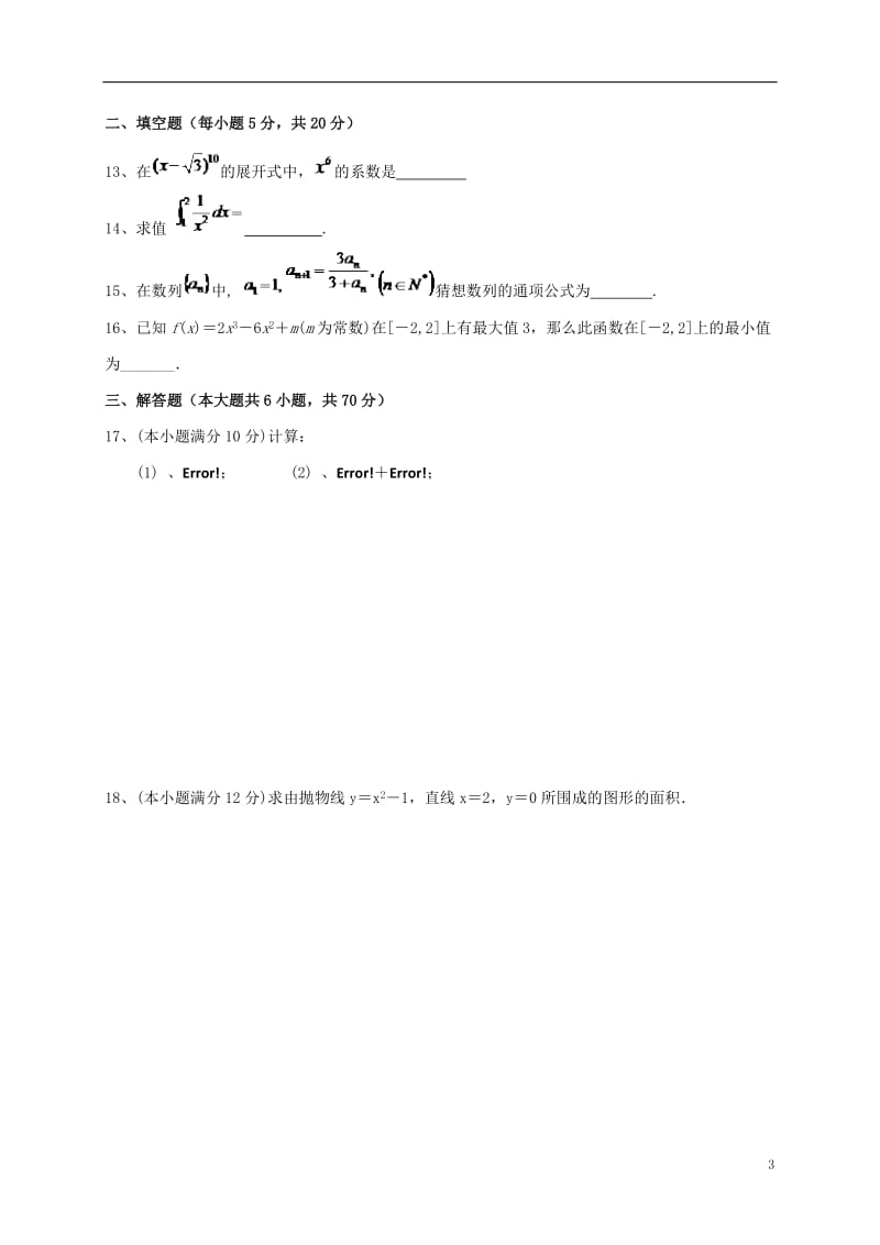 高二数学下学期期中试题 理 (5)_第3页