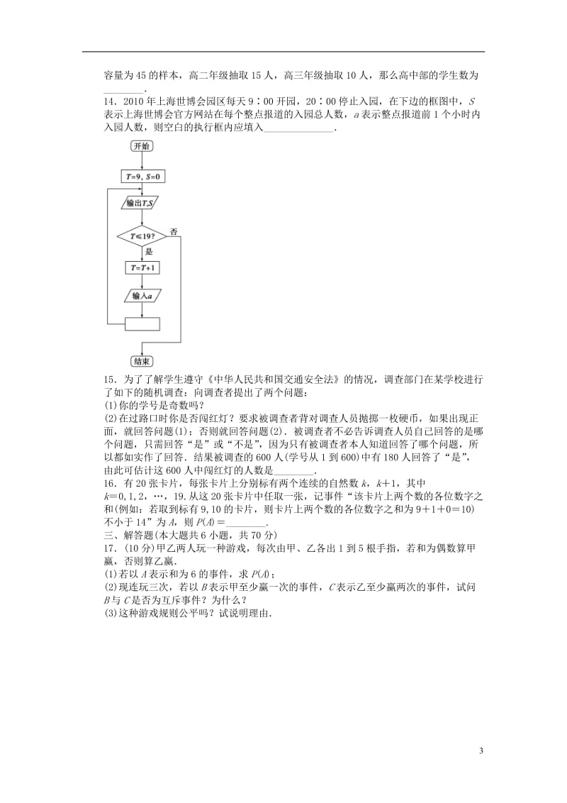 2016-2017学年高中数学模块综合检测A新人教A版必修3_第3页