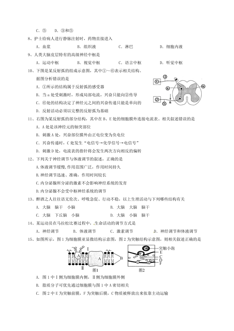 高二生物上学期调研考试试题（必修）_第2页