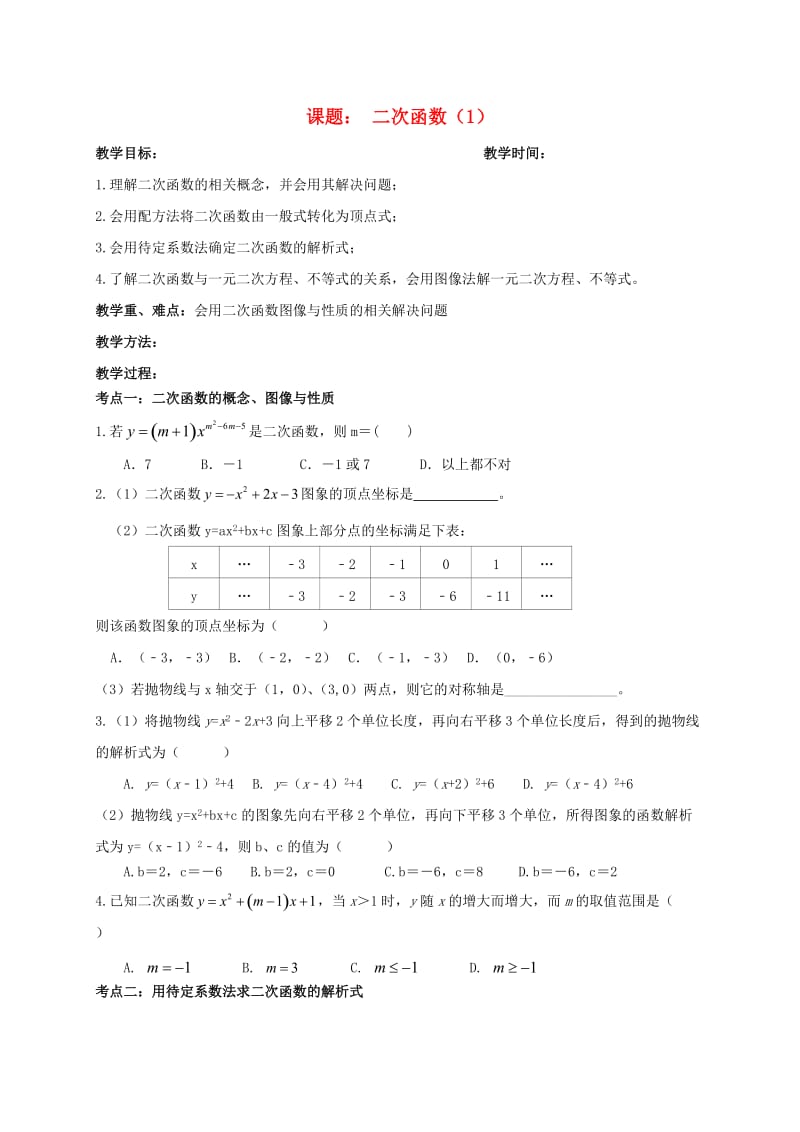 九年级数学下册 5 二次函数复习学案1（新版）苏科版_第1页