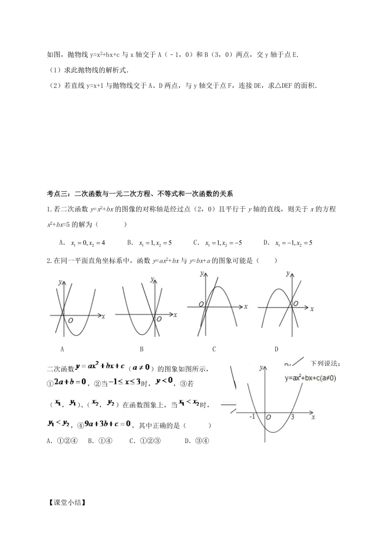 九年级数学下册 5 二次函数复习学案1（新版）苏科版_第2页