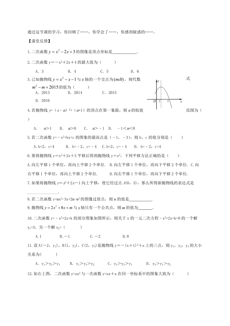 九年级数学下册 5 二次函数复习学案1（新版）苏科版_第3页