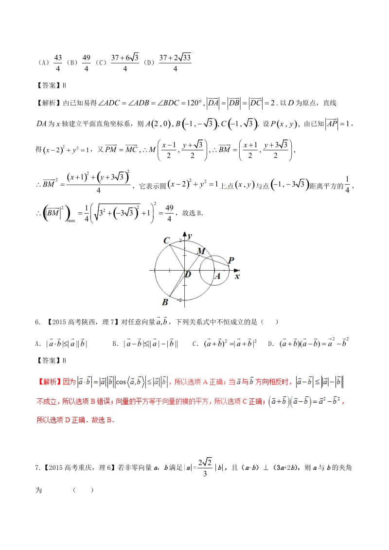 高考数学（精讲+精练+精析）专题5_2 平面向量的数量积及其应用试题 理（含解析）_第2页