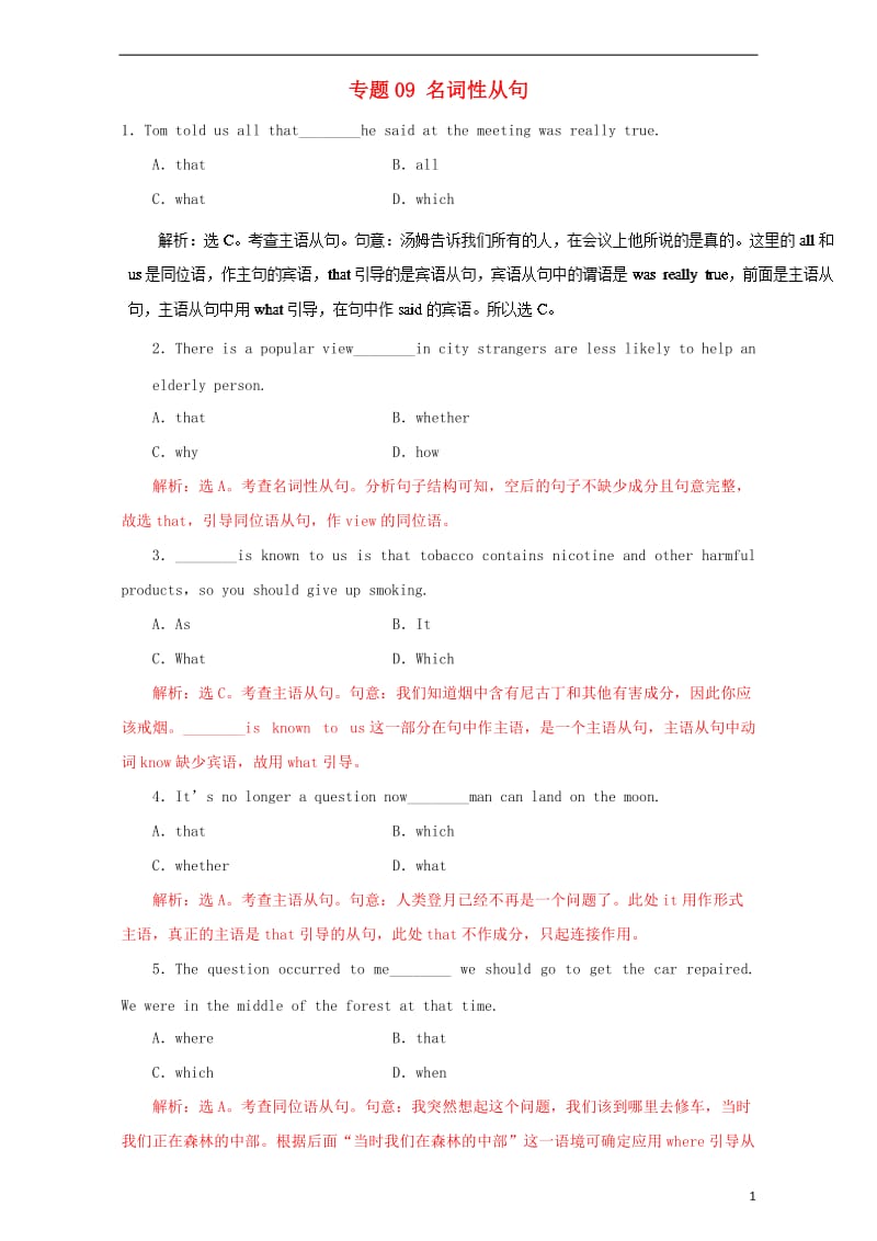 2017年高考英语二轮复习专题09名词性从句押题专练含解析_第1页