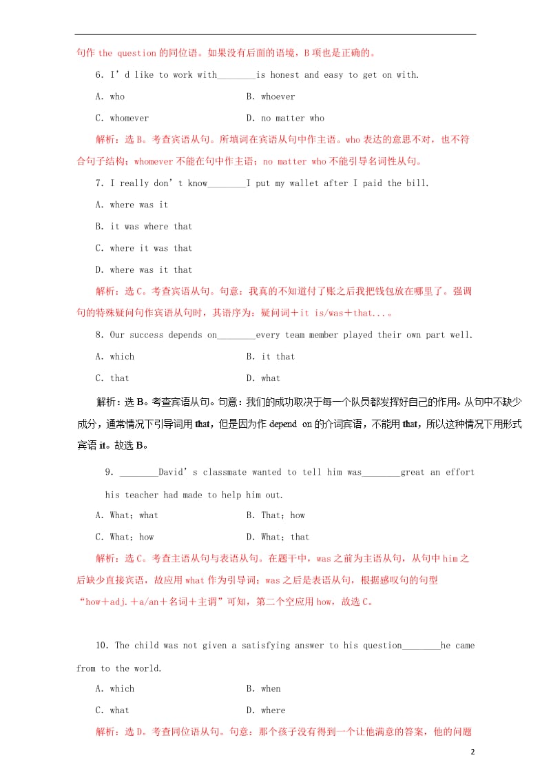 2017年高考英语二轮复习专题09名词性从句押题专练含解析_第2页