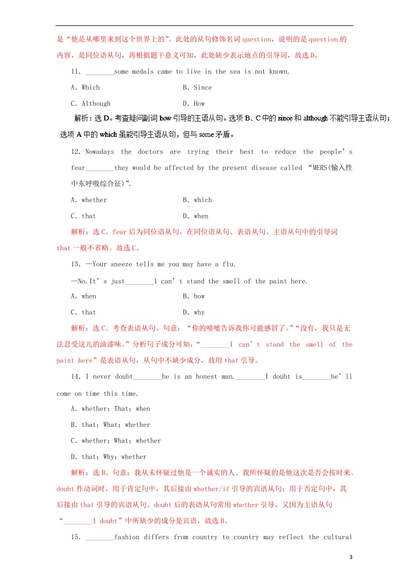 2017年高考英语二轮复习专题09名词性从句押题专练含解析_第3页