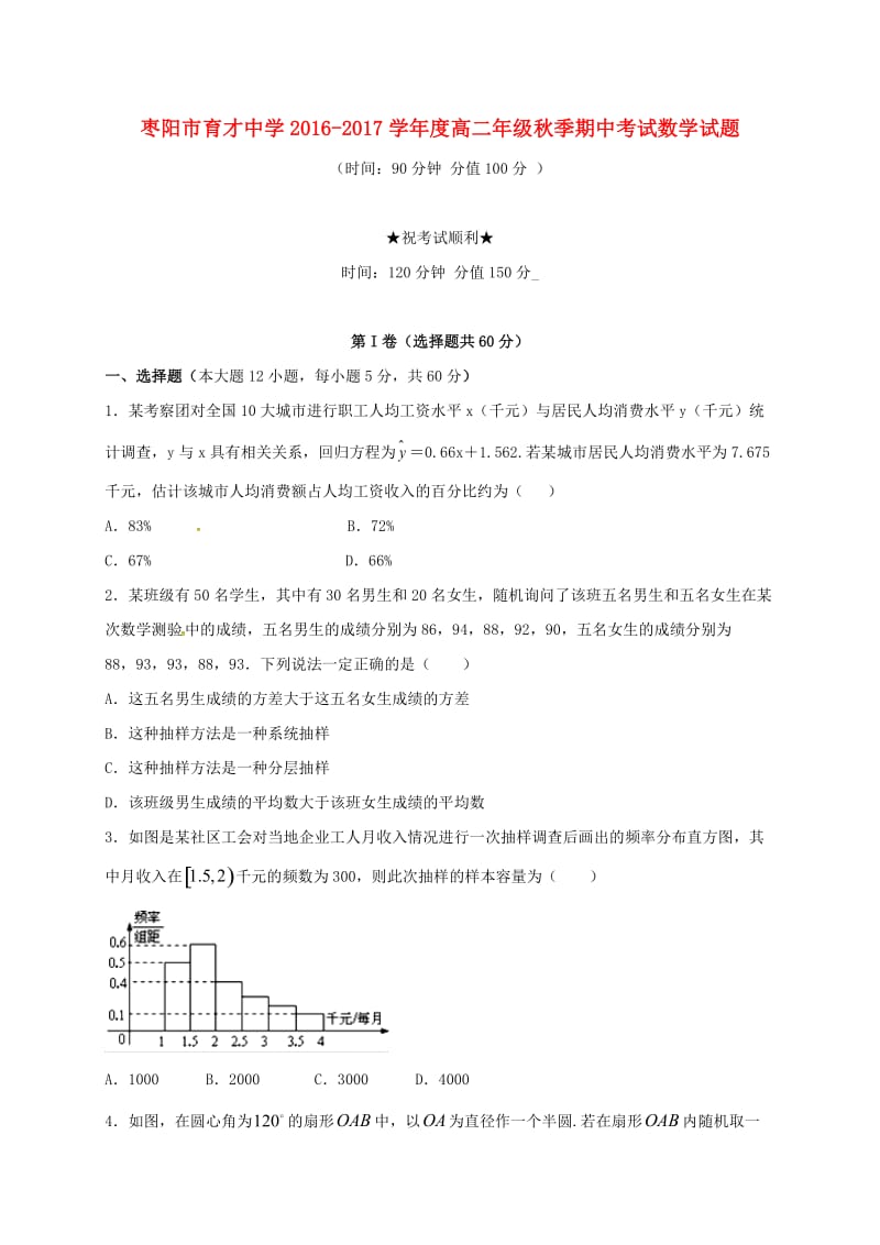 高二数学上学期期中试题23 (2)_第1页