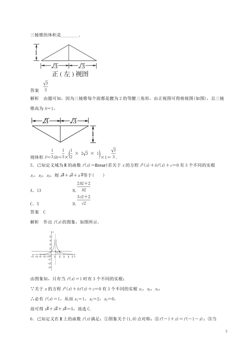 2017年高考数学四海八荒易错集专题04函数的应用文_第3页