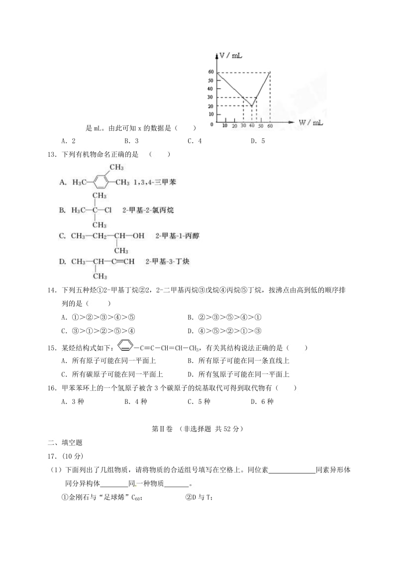 高二化学下学期第一次周考试题_第3页