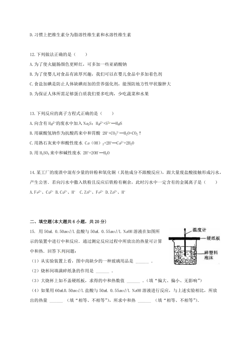 高二化学10月月考试题20_第3页