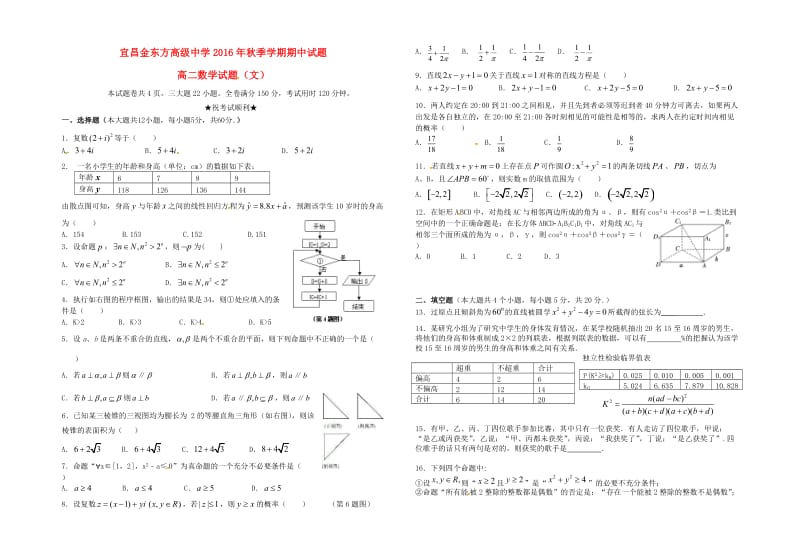 高二数学上学期期中试题 文33_第1页