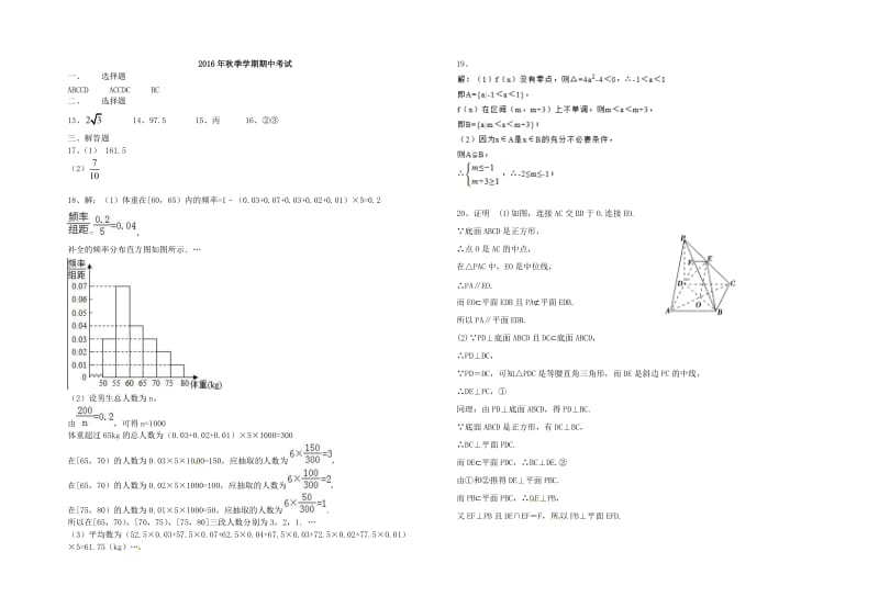 高二数学上学期期中试题 文33_第3页