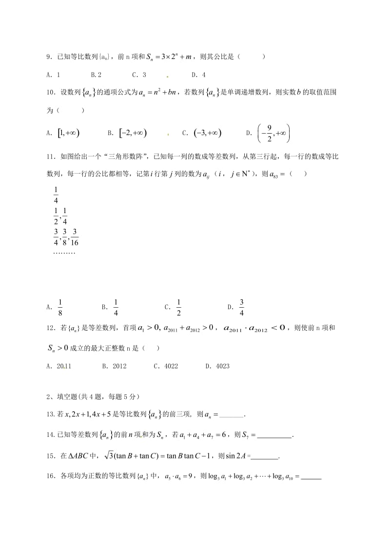 高二数学上学期第一次月考试题 文(4)_第2页