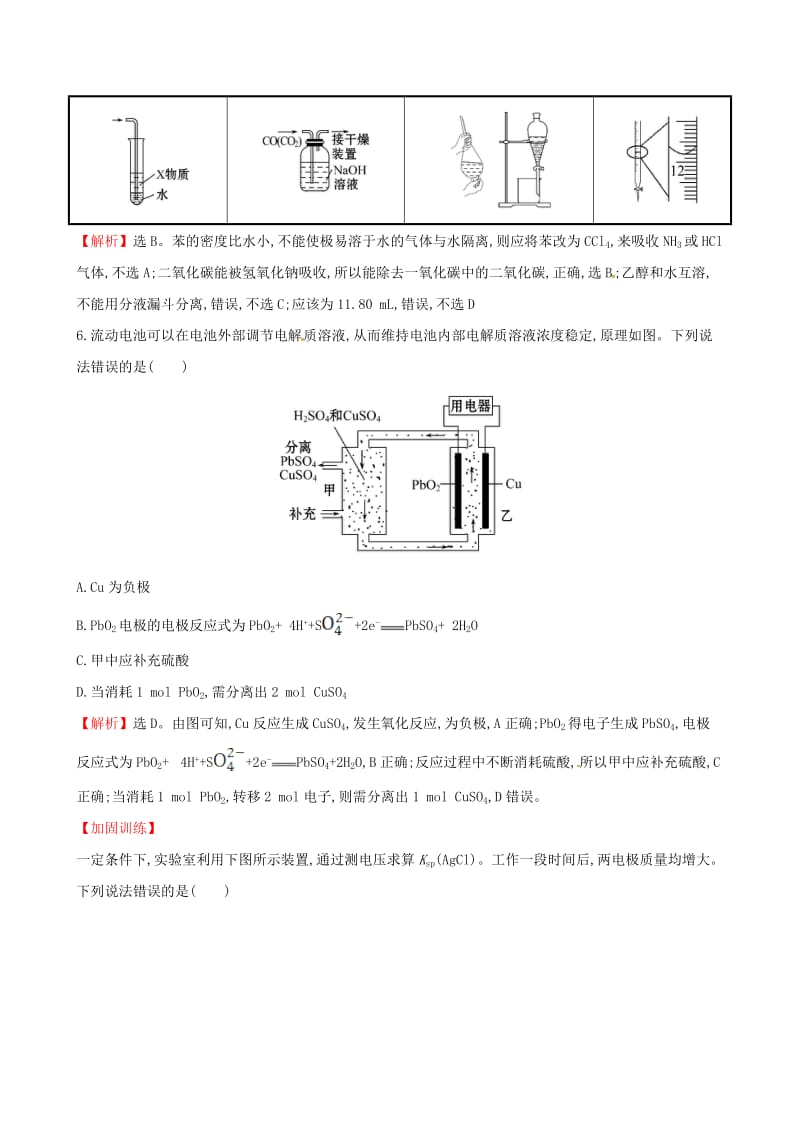 高考化学二轮复习 选择题标准练（三）_第3页