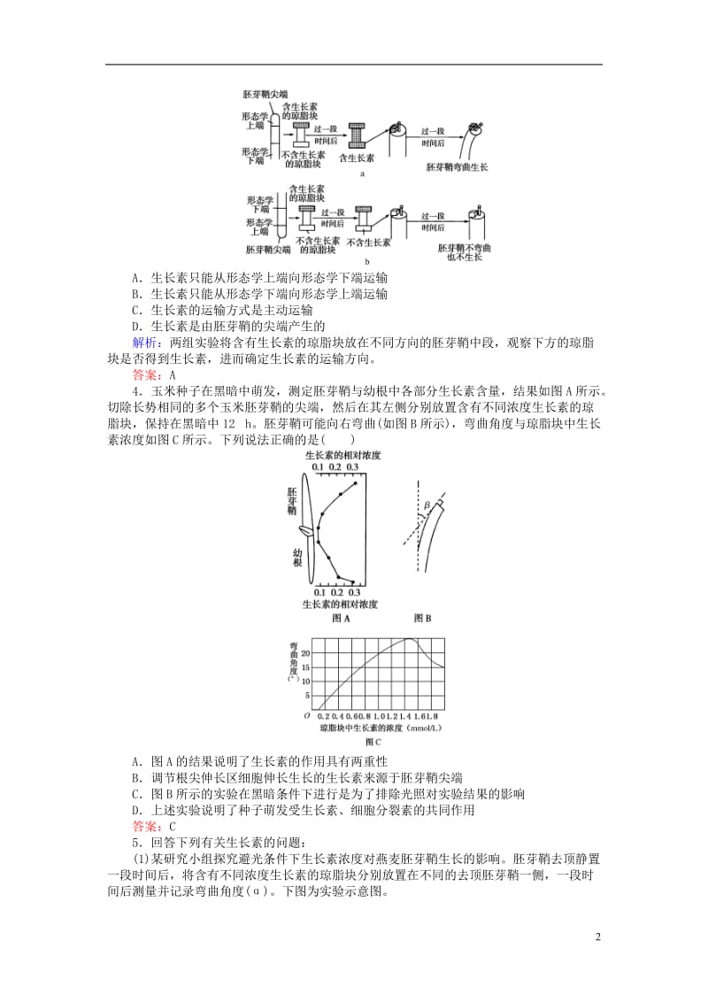 2017届高考生物二轮复习重点冲刺训练(14)_第2页