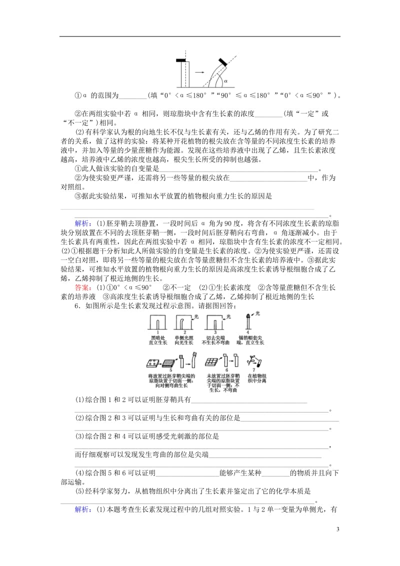 2017届高考生物二轮复习重点冲刺训练(14)_第3页