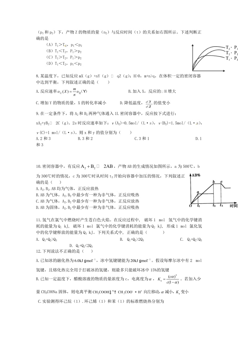 高考化学二轮复习 高考周测卷 化学反应热（含解析）_第3页