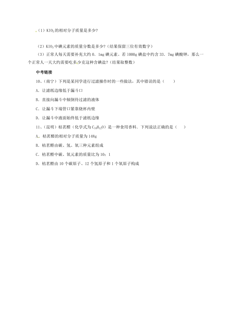 九年级化学上册 5 化学元素与物质组成的表示同步练习 （新版）北京课改版_第2页