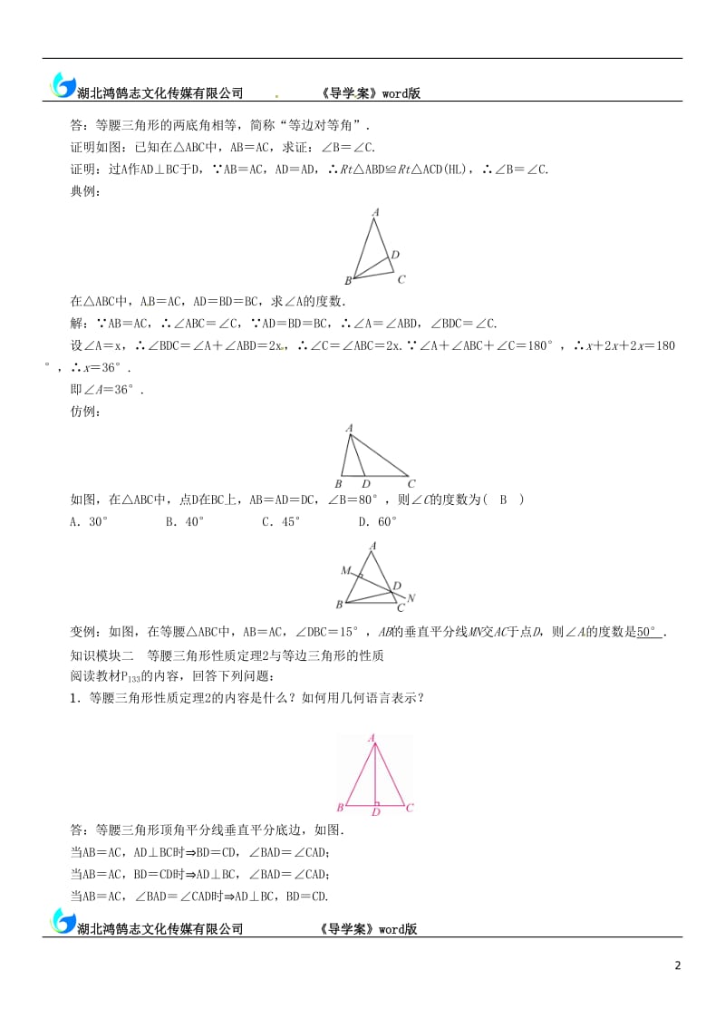 2016-2017学年八年级数学上册第15章轴对称图形与等腰三角形课题等腰三角形的性质学案新版沪科版_第2页