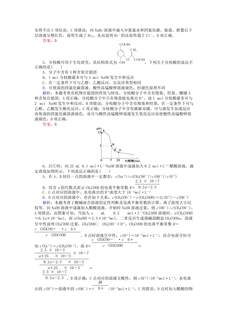 高考化学二轮复习 标准化选择题练习（一）1_第2页