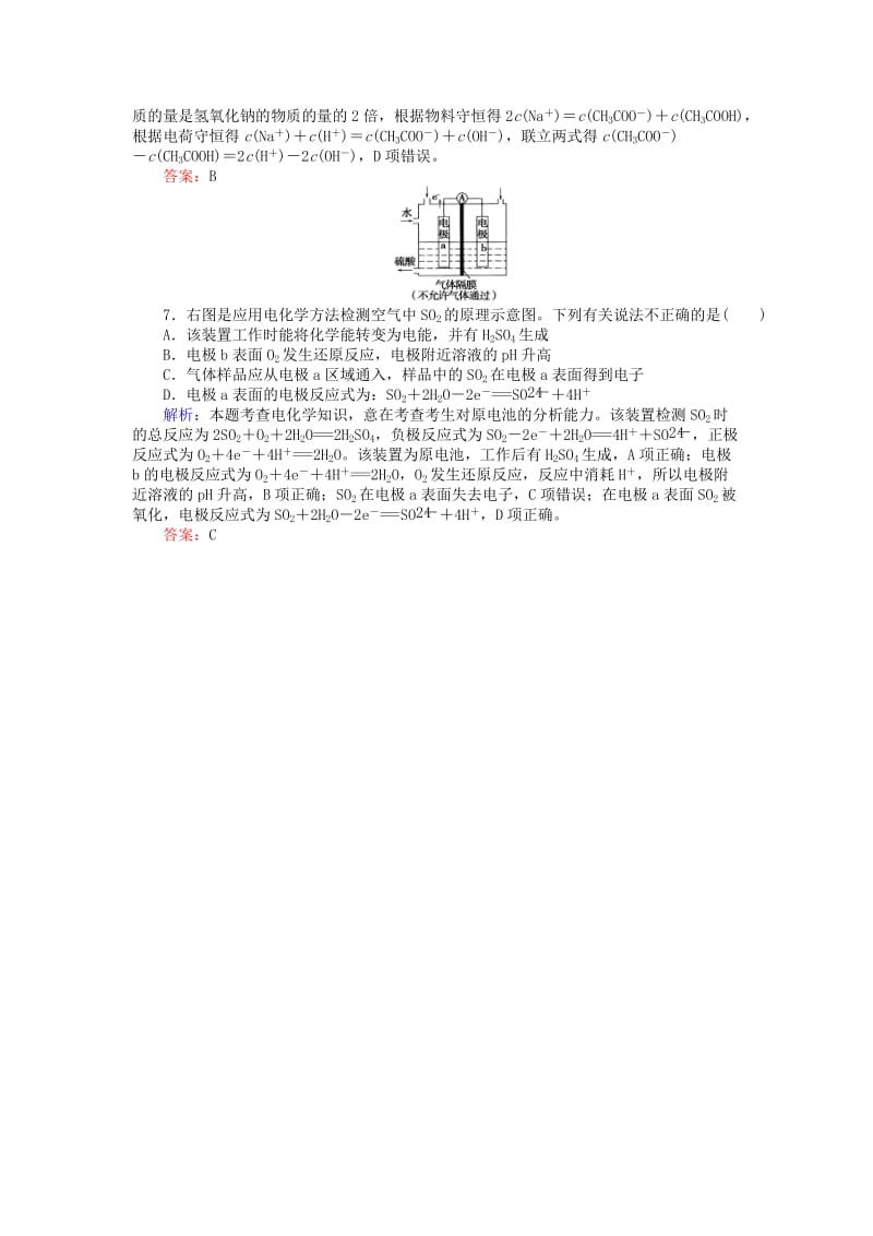 高考化学二轮复习 标准化选择题练习（一）1_第3页