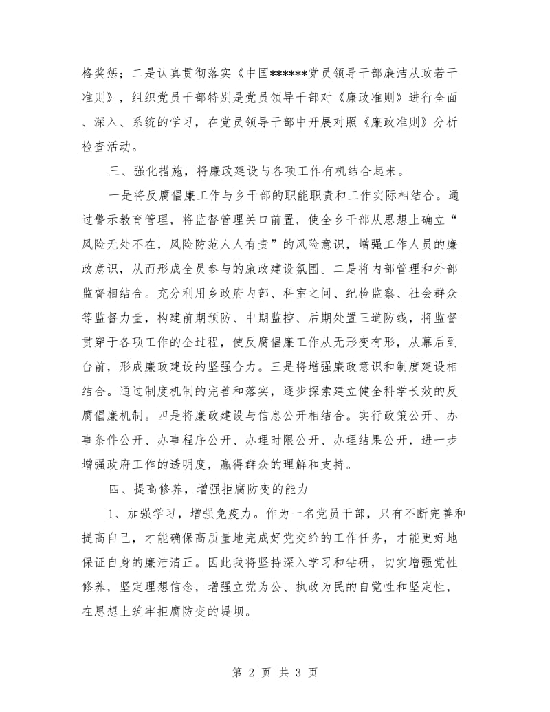 反腐倡廉警示教育大会讲话稿_第2页