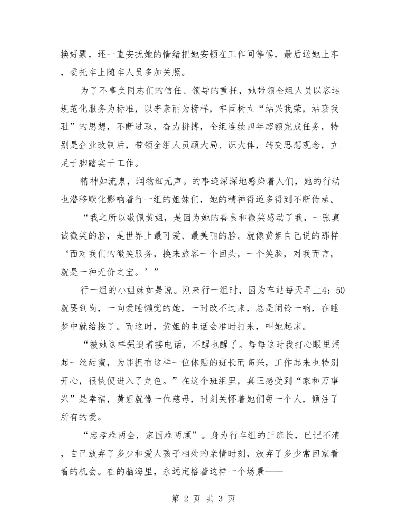 汽车站班长事迹材料_第2页