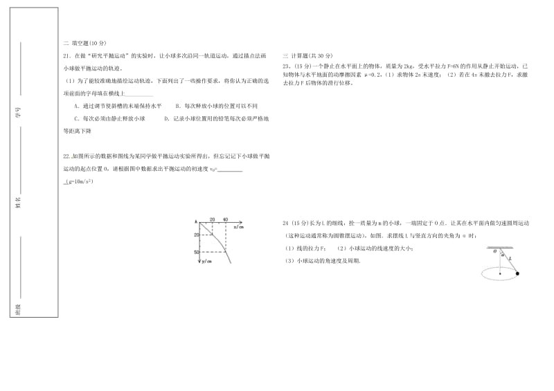 高中物理 牛顿运动定律与曲线运动测试卷 新人教版必修2_第3页