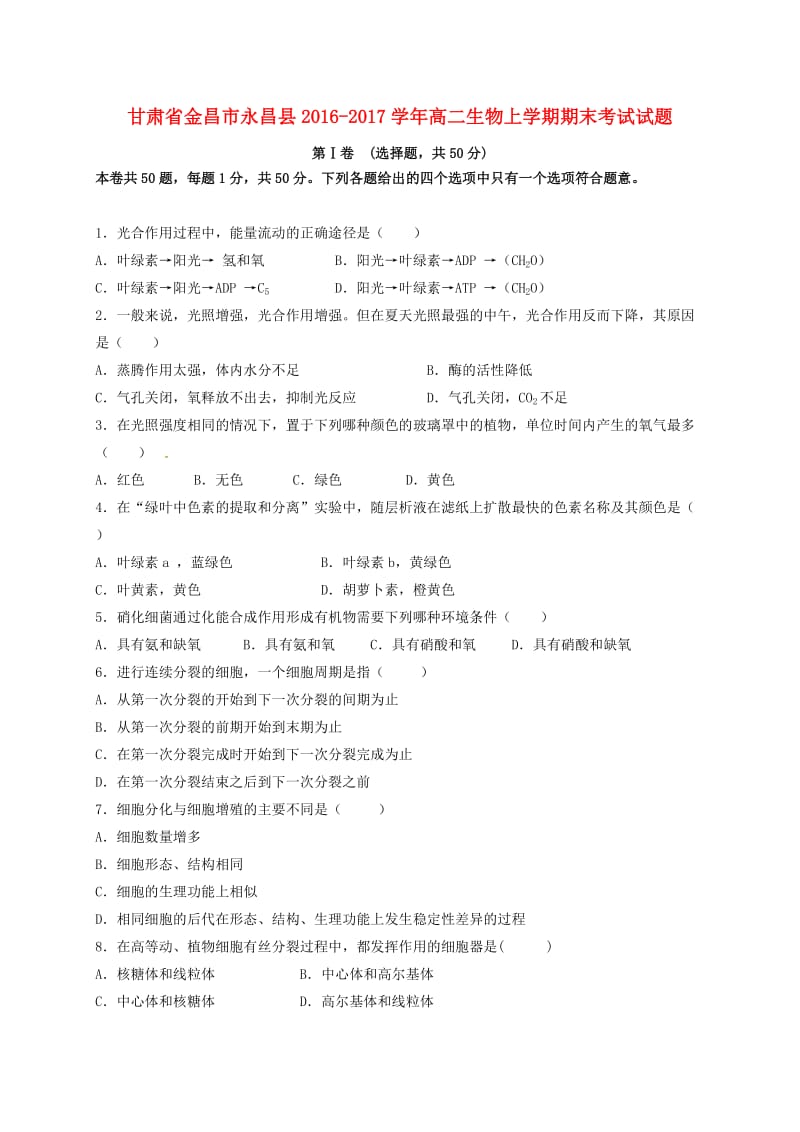 高二生物上学期期末考试试题3 (2)_第1页