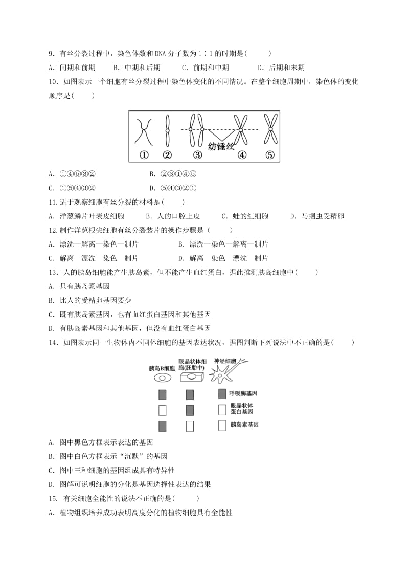 高二生物上学期期末考试试题3 (2)_第2页