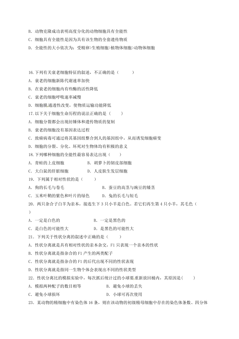 高二生物上学期期末考试试题3 (2)_第3页