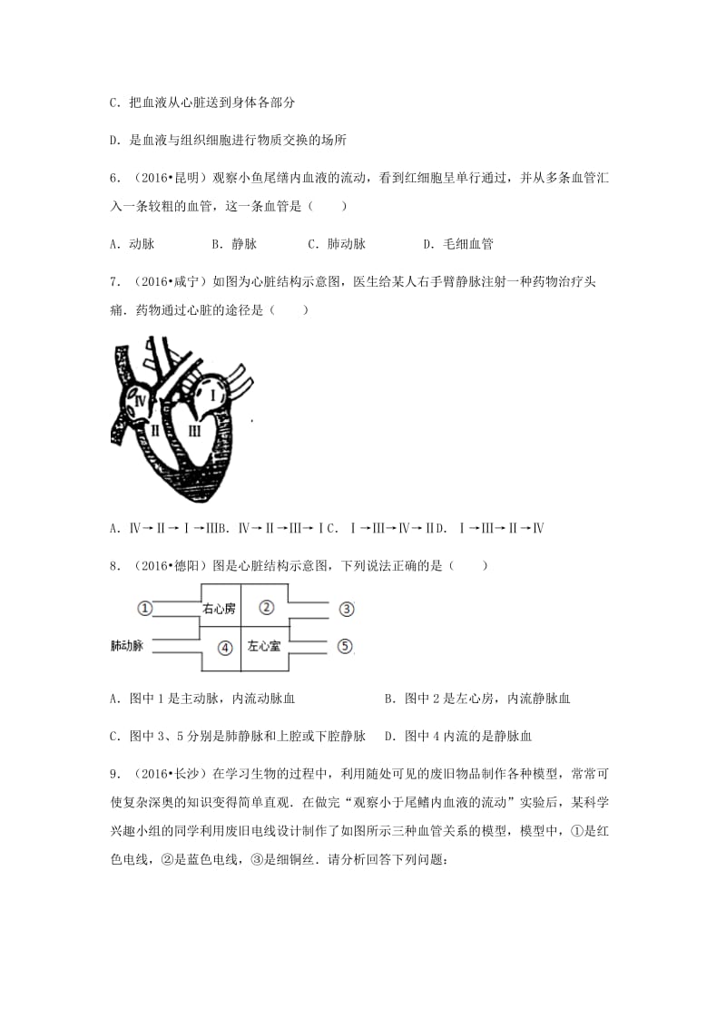 中考生物复习 第五单元 第二节 人体生命活动的能量供给特色训练_第2页