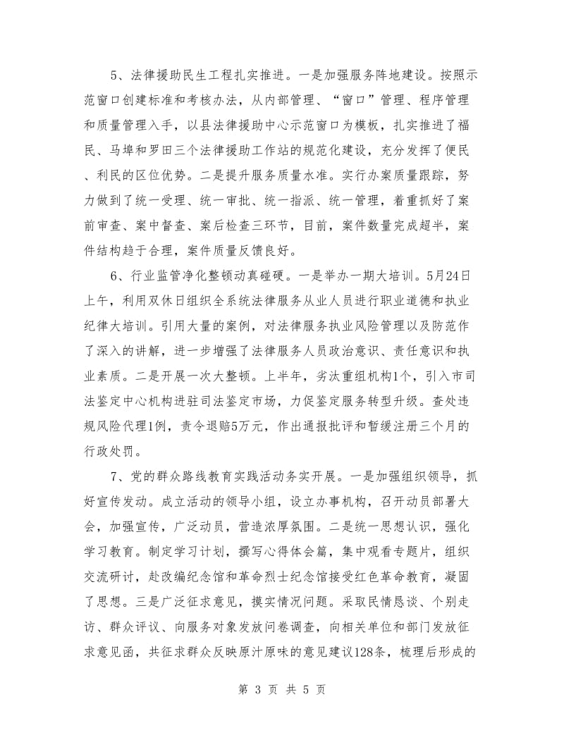 司法行政系统上半年工作总结_第3页