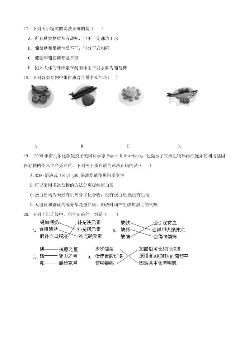 高二化学上学期第一次月考试题 文(3)_第3页