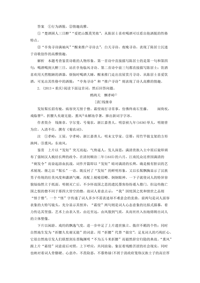 高三语文一轮复习 古诗鉴赏 第二章 专题三 考点突破一 鉴赏古诗的形象_第2页