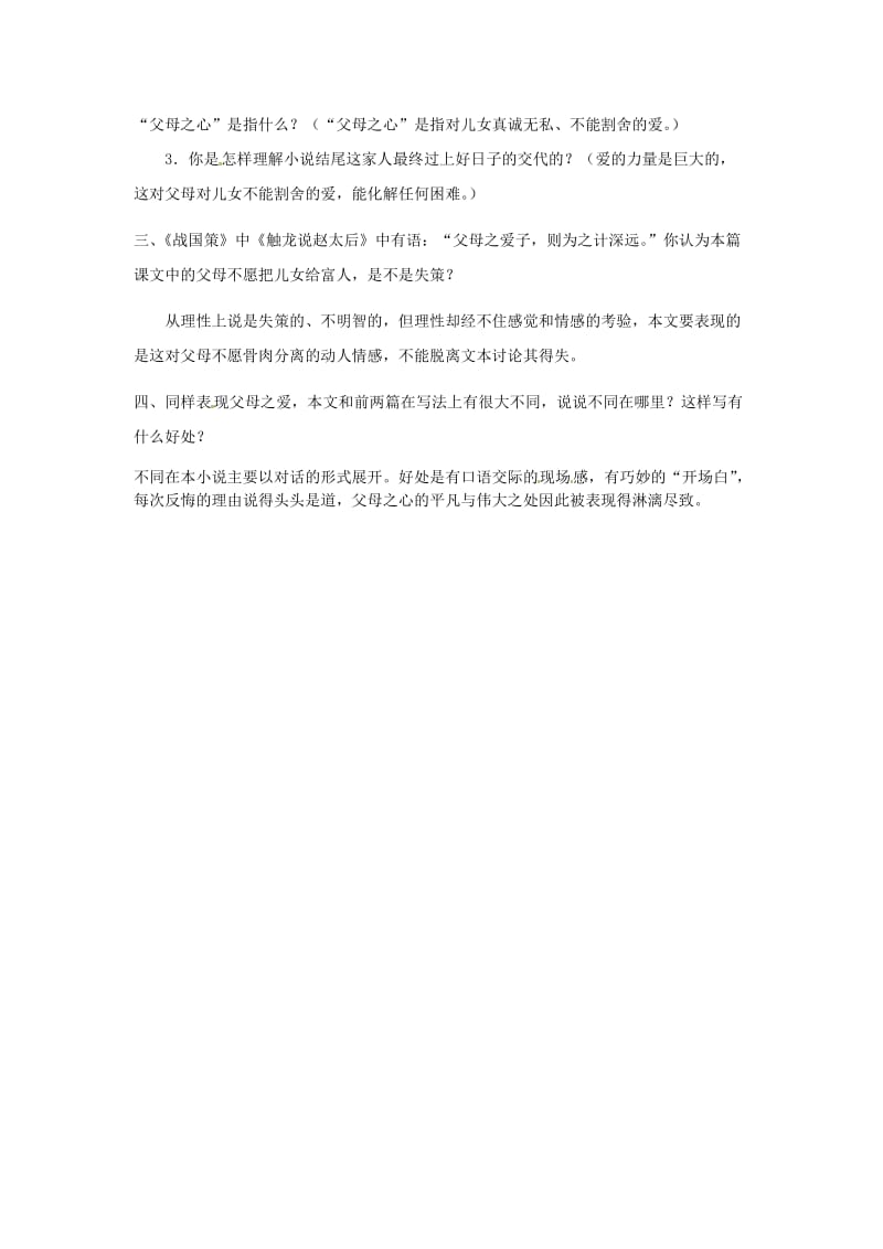 七年级语文上册 第三单元 比较 探究《父母的心、金色》教学设计 北师大版_第2页