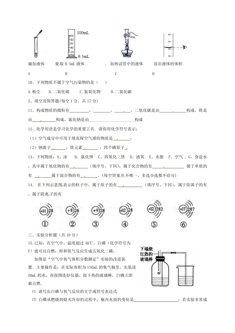 九年级化学上学期第一次月考试题1 新人教版_第2页