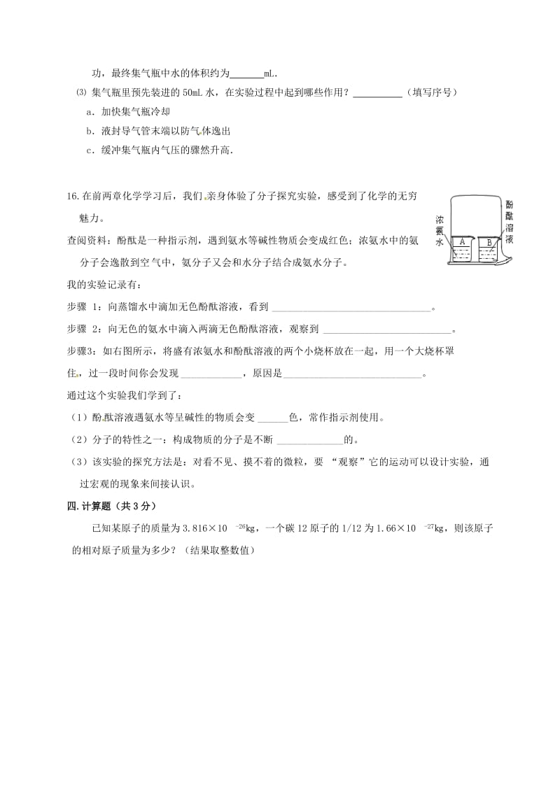 九年级化学上学期第一次月考试题1 新人教版_第3页