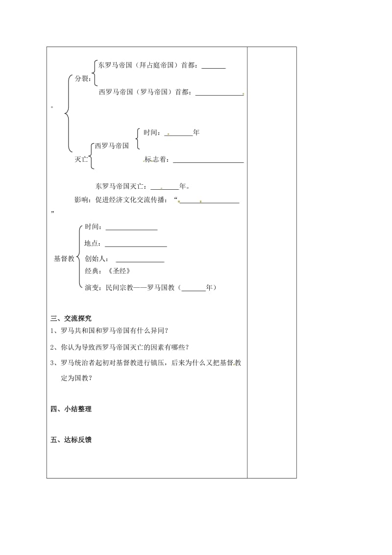 九年级历史上册 第3课 希腊罗马的上古文明（第2课时）导学案 华东师大版_第2页