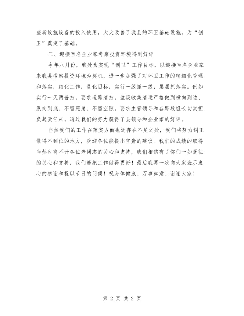 环卫系统九九重阳慰问座谈会讲话稿_第2页